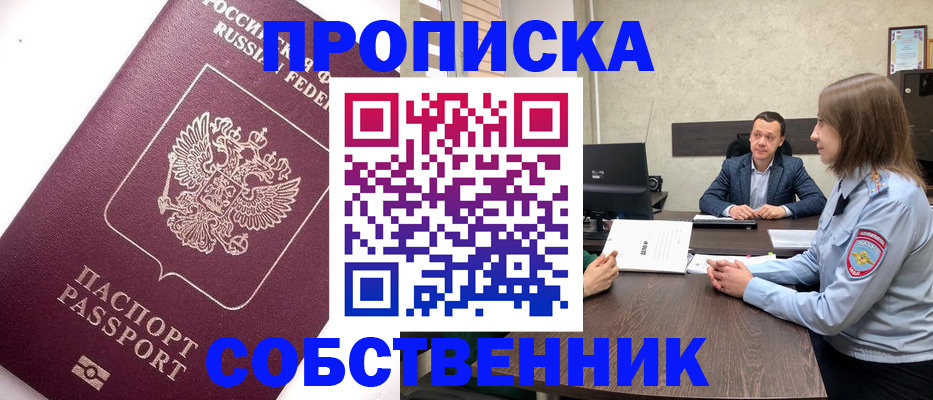 временная регистрация в квартире в Мурманске