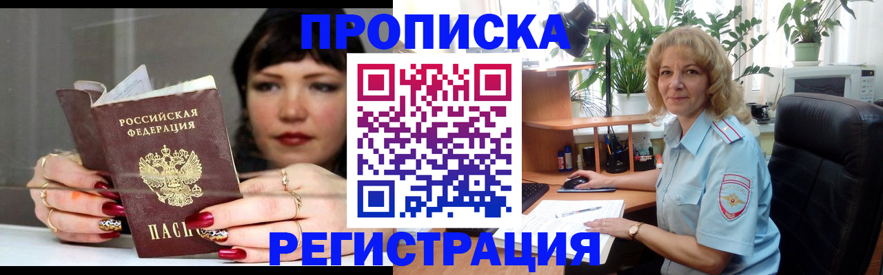 прописка штамп в Мурманске