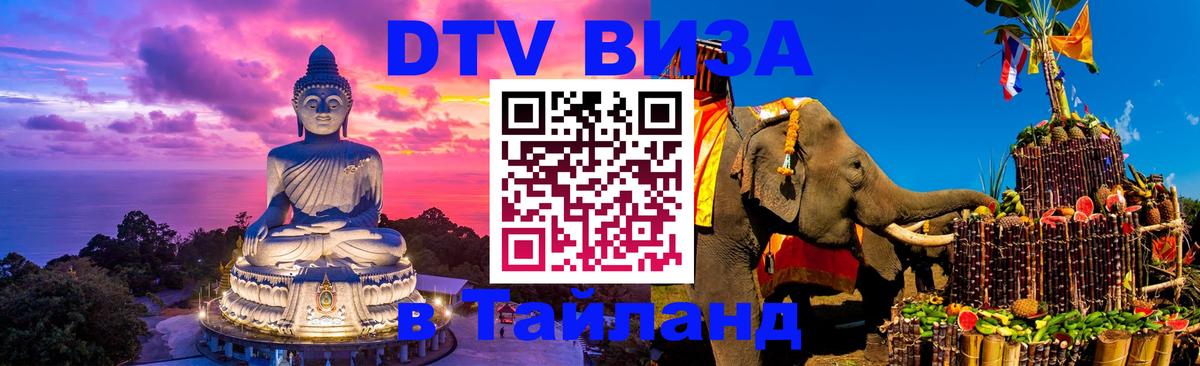 Цены на DTV визу в Таиланд — пакеты услуг, достаточно даже паспорта - 05.10.2025 
